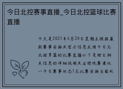 今日北控赛事直播_今日北控篮球比赛直播