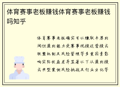 体育赛事老板赚钱体育赛事老板赚钱吗知乎