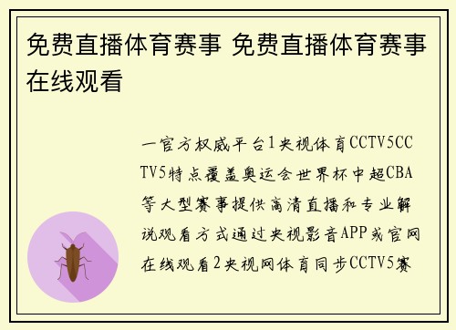 免费直播体育赛事 免费直播体育赛事在线观看