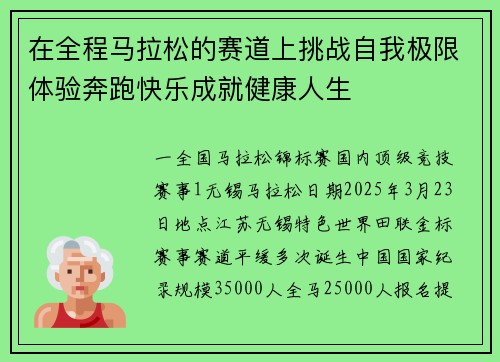在全程马拉松的赛道上挑战自我极限体验奔跑快乐成就健康人生
