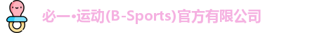 必一运动官网登录入口